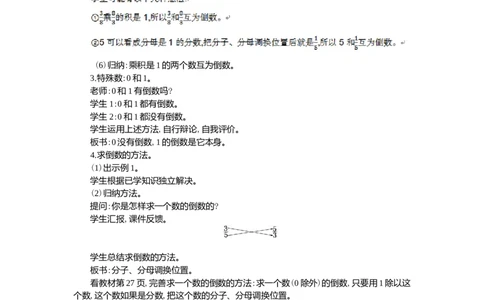 1.倒数的认识_小学1-6年级常用的上册资源汇总_六年级上册资料(1)_七彩课堂人教版数学六年级上册教学资源包_第三单元分数除法_单元资料汇总_学案教案_教案