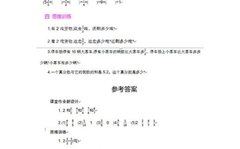 1.倒数的认识_小学1-6年级常用的上册资源汇总_六年级上册资料(1)_七彩课堂人教版数学六年级上册教学资源包_第三单元分数除法_单元资料汇总_学案教案_教案