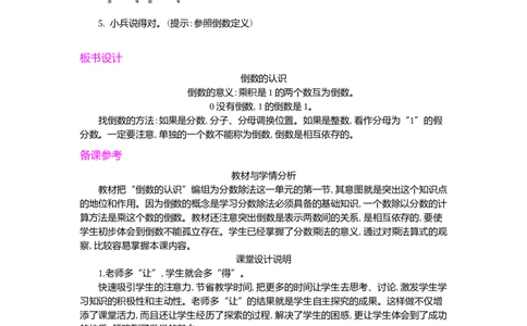 1.倒数的认识_小学1-6年级常用的上册资源汇总_六年级上册资料(1)_七彩课堂人教版数学六年级上册教学资源包_第三单元分数除法_单元资料汇总_学案教案_教案