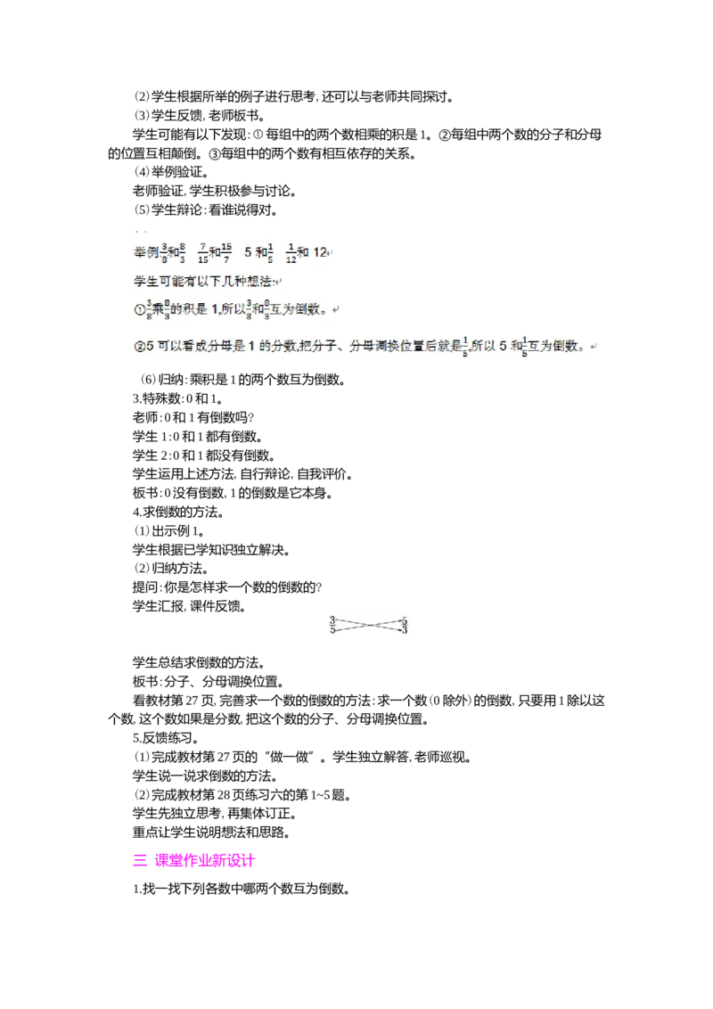 1.倒数的认识_小学1-6年级常用的上册资源汇总_六年级上册资料(1)_七彩课堂人教版数学六年级上册教学资源包_第三单元分数除法_单元资料汇总_学案教案_教案