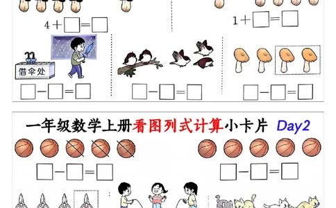 10.19一年级数学上册看图列式计算小卡片共32天1_纯图版_小学1-6年级常用的上册资源汇总_一年级上册资料