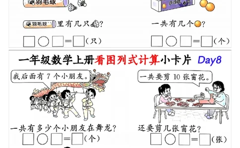 10.19一年级数学上册看图列式计算小卡片共32天1_纯图版_小学1-6年级常用的上册资源汇总_一年级上册资料