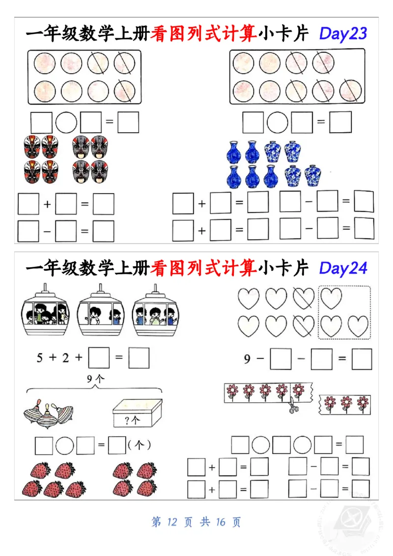 10.19一年级数学上册看图列式计算小卡片共32天1_纯图版_小学1-6年级常用的上册资源汇总_一年级上册资料