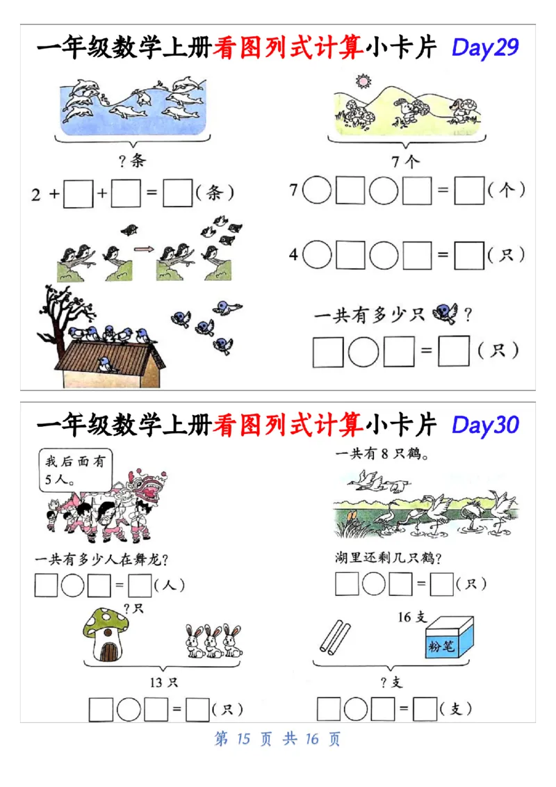 10.19一年级数学上册看图列式计算小卡片共32天1_纯图版_小学1-6年级常用的上册资源汇总_一年级上册资料