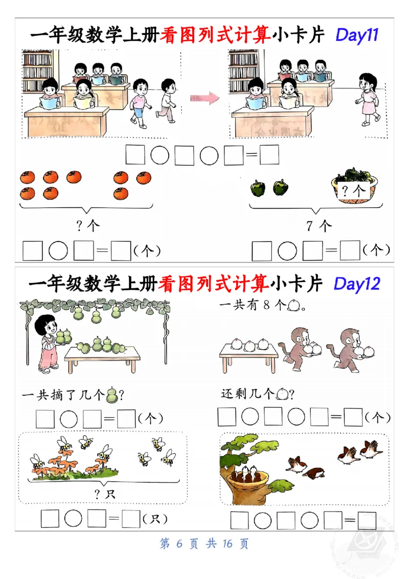10.19一年级数学上册看图列式计算小卡片共32天1_纯图版_小学1-6年级常用的上册资源汇总_一年级上册资料