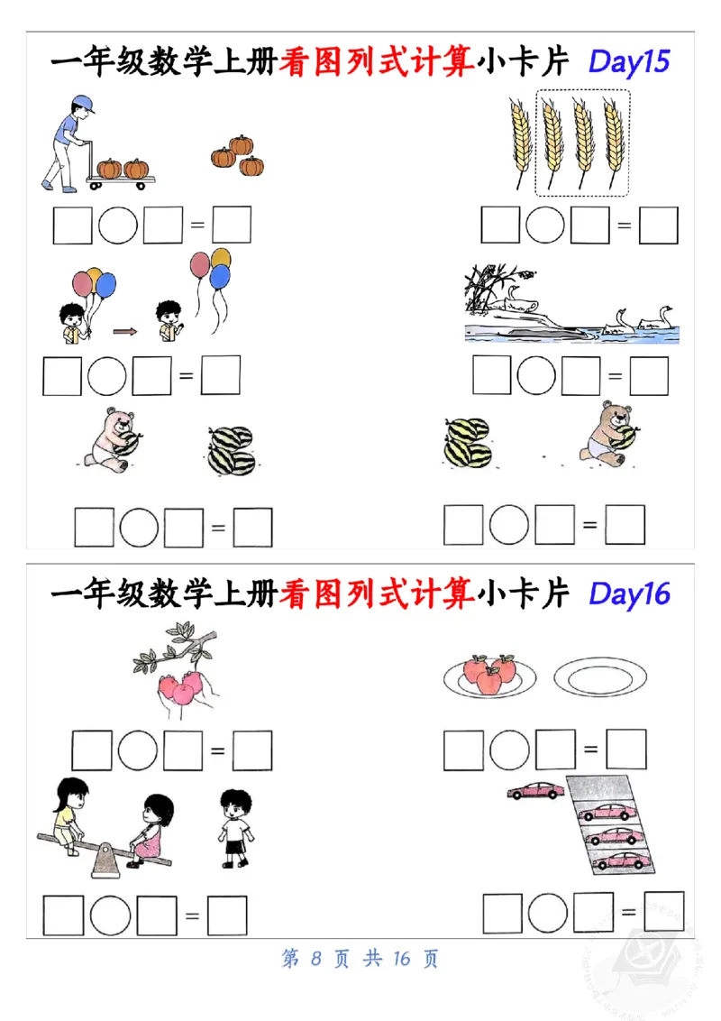 10.19一年级数学上册看图列式计算小卡片共32天1_纯图版_小学1-6年级常用的上册资源汇总_一年级上册资料