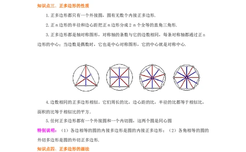 专题3.20圆内接正多边形（知识讲解）-九年级数学下_北师大初中数学_9下-北师大版初中数学_05习题试卷_1课时练习_同步练习（第2套）