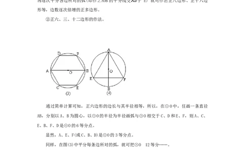 专题3.20圆内接正多边形（知识讲解）-九年级数学下_北师大初中数学_9下-北师大版初中数学_05习题试卷_1课时练习_同步练习（第2套）