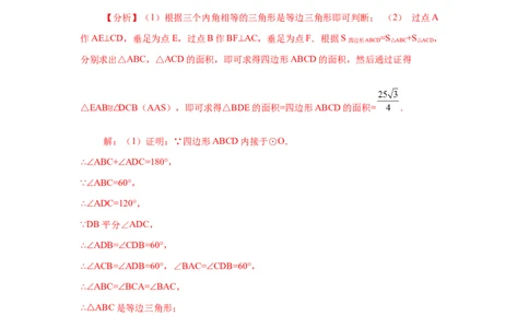 专题3.20圆内接正多边形（知识讲解）-九年级数学下_北师大初中数学_9下-北师大版初中数学_05习题试卷_1课时练习_同步练习（第2套）