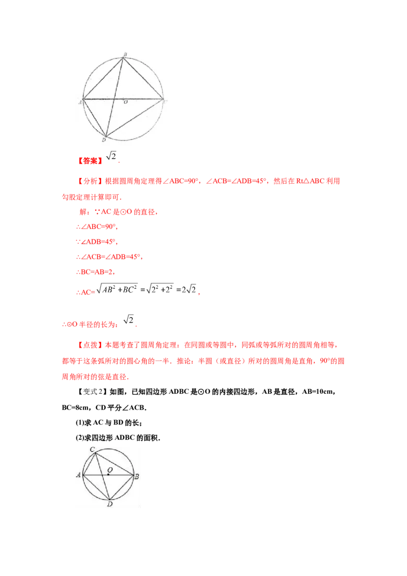专题3.20圆内接正多边形（知识讲解）-九年级数学下_北师大初中数学_9下-北师大版初中数学_05习题试卷_1课时练习_同步练习（第2套）