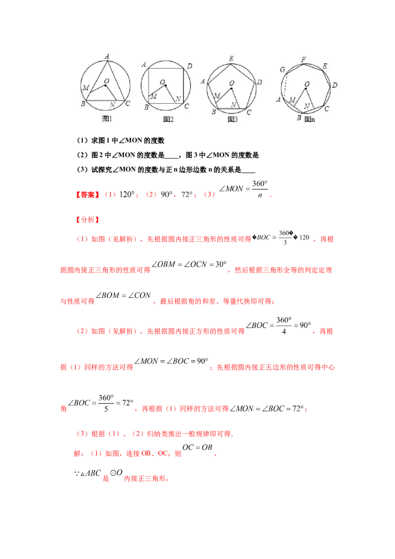 专题3.20圆内接正多边形（知识讲解）-九年级数学下_北师大初中数学_9下-北师大版初中数学_05习题试卷_1课时练习_同步练习（第2套）