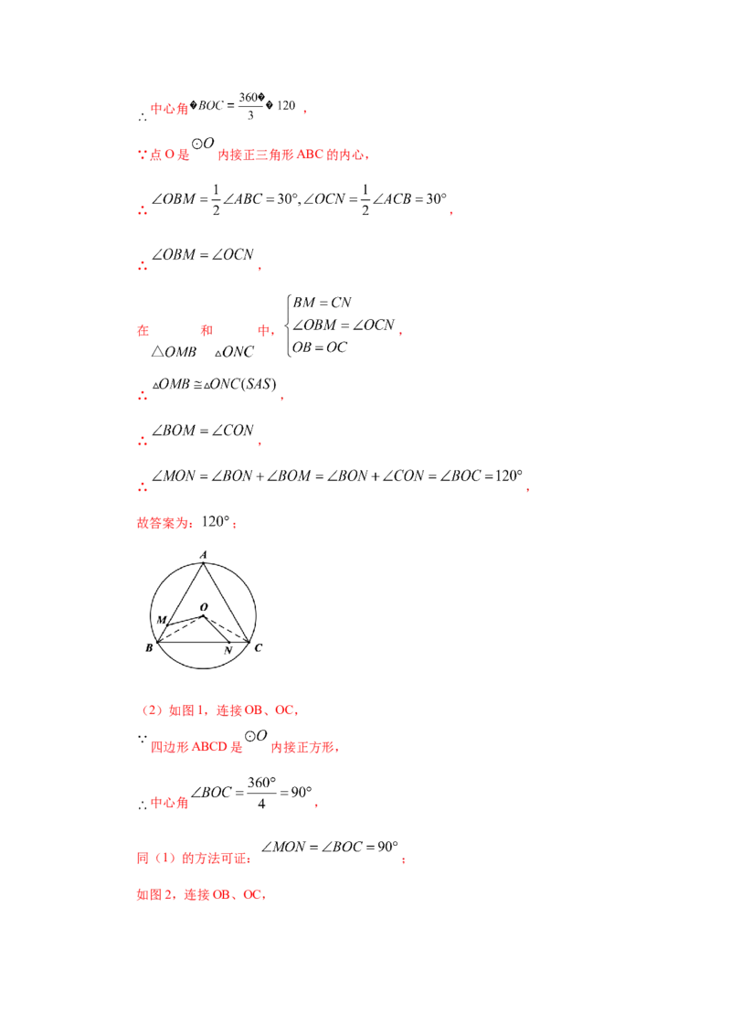 专题3.20圆内接正多边形（知识讲解）-九年级数学下_北师大初中数学_9下-北师大版初中数学_05习题试卷_1课时练习_同步练习（第2套）