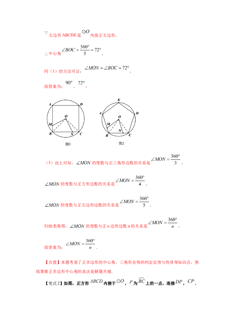 专题3.20圆内接正多边形（知识讲解）-九年级数学下_北师大初中数学_9下-北师大版初中数学_05习题试卷_1课时练习_同步练习（第2套）