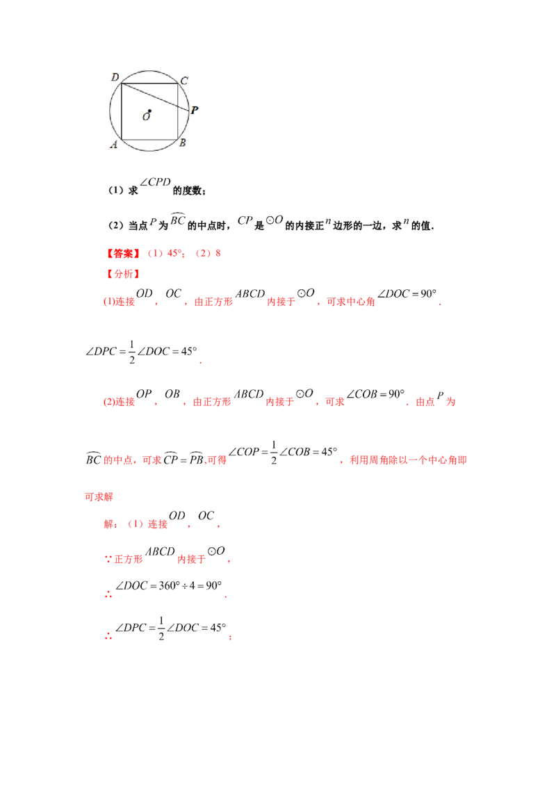 专题3.20圆内接正多边形（知识讲解）-九年级数学下_北师大初中数学_9下-北师大版初中数学_05习题试卷_1课时练习_同步练习（第2套）