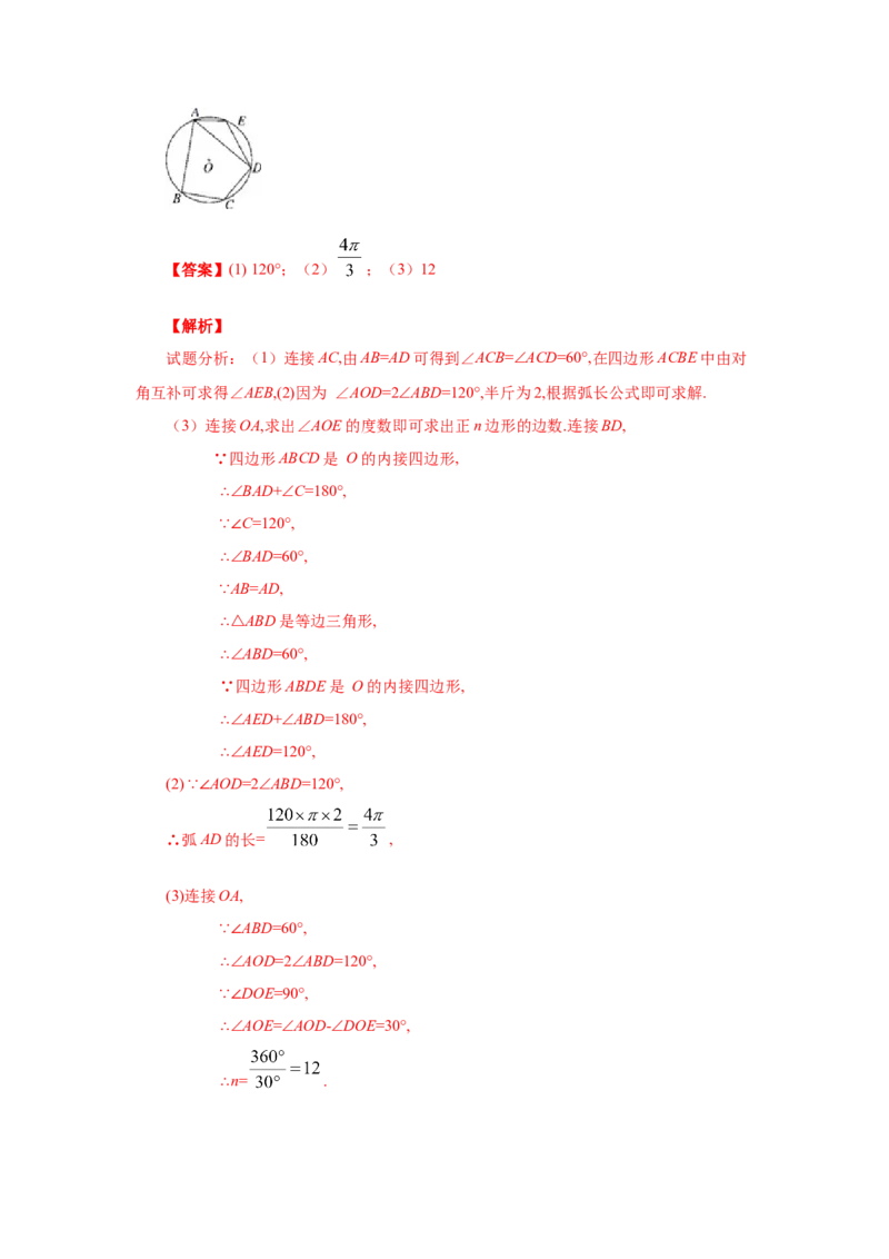 专题3.20圆内接正多边形（知识讲解）-九年级数学下_北师大初中数学_9下-北师大版初中数学_05习题试卷_1课时练习_同步练习（第2套）