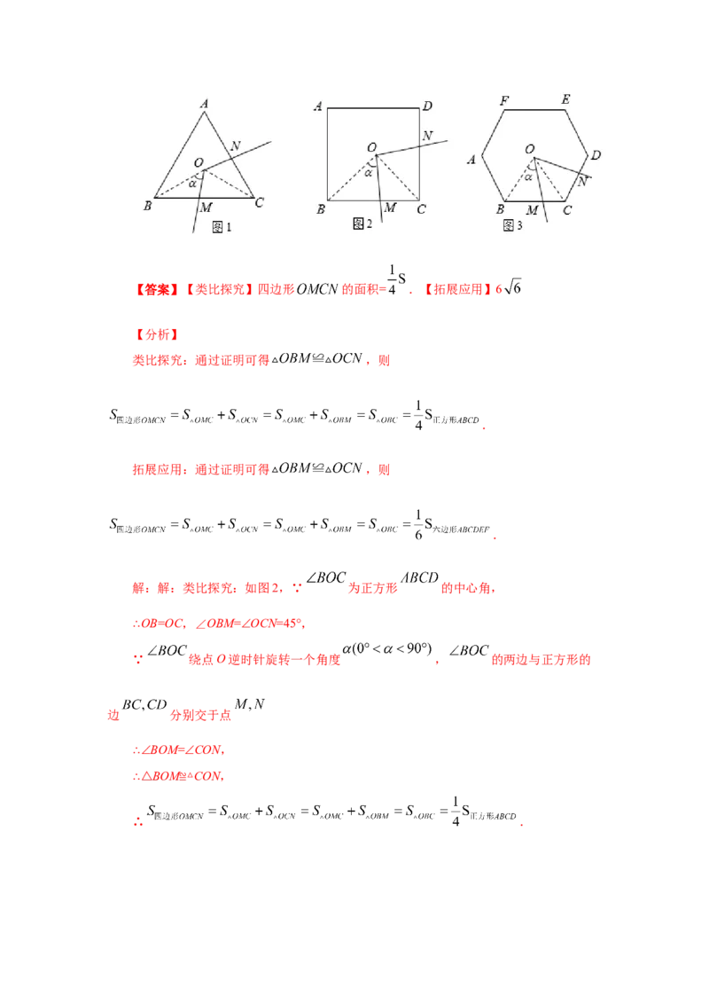 专题3.20圆内接正多边形（知识讲解）-九年级数学下_北师大初中数学_9下-北师大版初中数学_05习题试卷_1课时练习_同步练习（第2套）