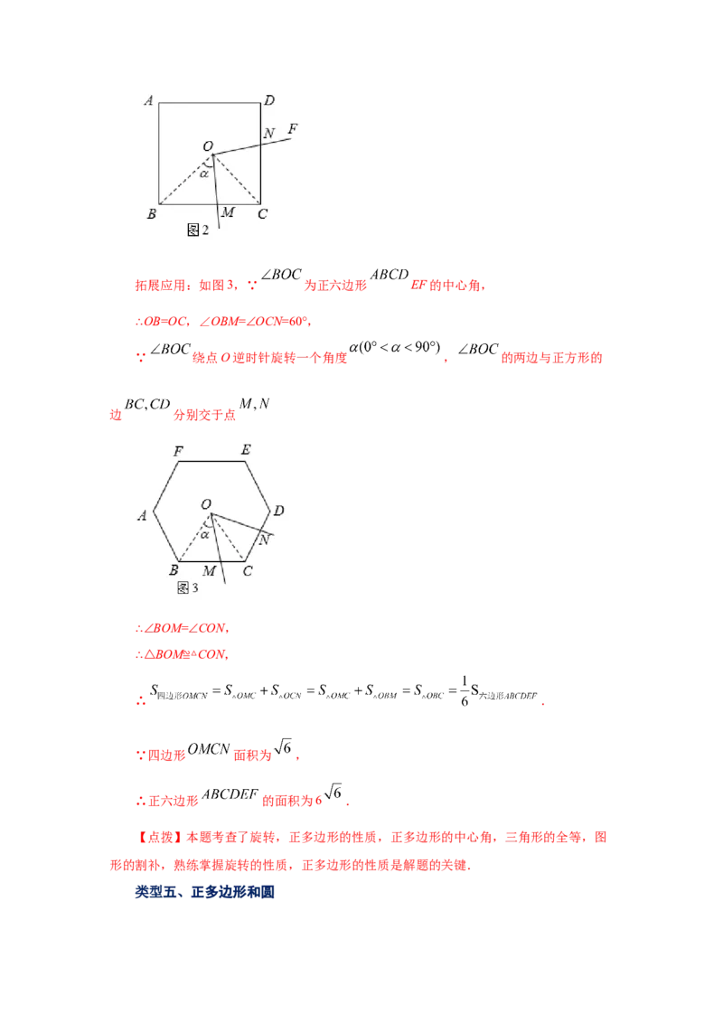 专题3.20圆内接正多边形（知识讲解）-九年级数学下_北师大初中数学_9下-北师大版初中数学_05习题试卷_1课时练习_同步练习（第2套）