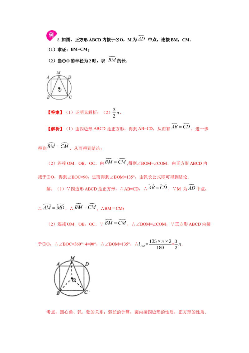 专题3.20圆内接正多边形（知识讲解）-九年级数学下_北师大初中数学_9下-北师大版初中数学_05习题试卷_1课时练习_同步练习（第2套）