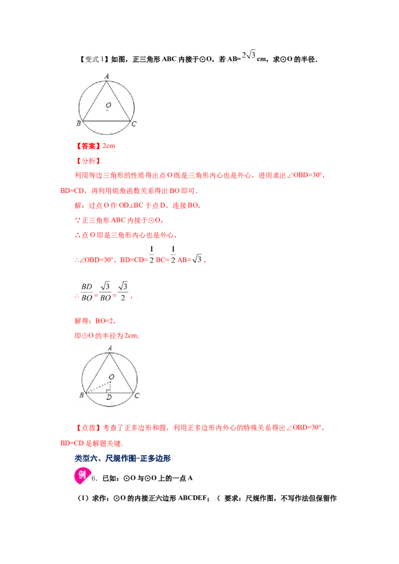 专题3.20圆内接正多边形（知识讲解）-九年级数学下_北师大初中数学_9下-北师大版初中数学_05习题试卷_1课时练习_同步练习（第2套）