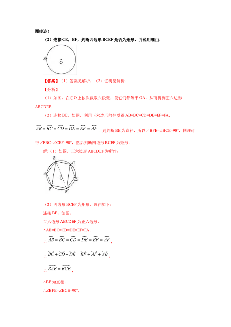 专题3.20圆内接正多边形（知识讲解）-九年级数学下_北师大初中数学_9下-北师大版初中数学_05习题试卷_1课时练习_同步练习（第2套）