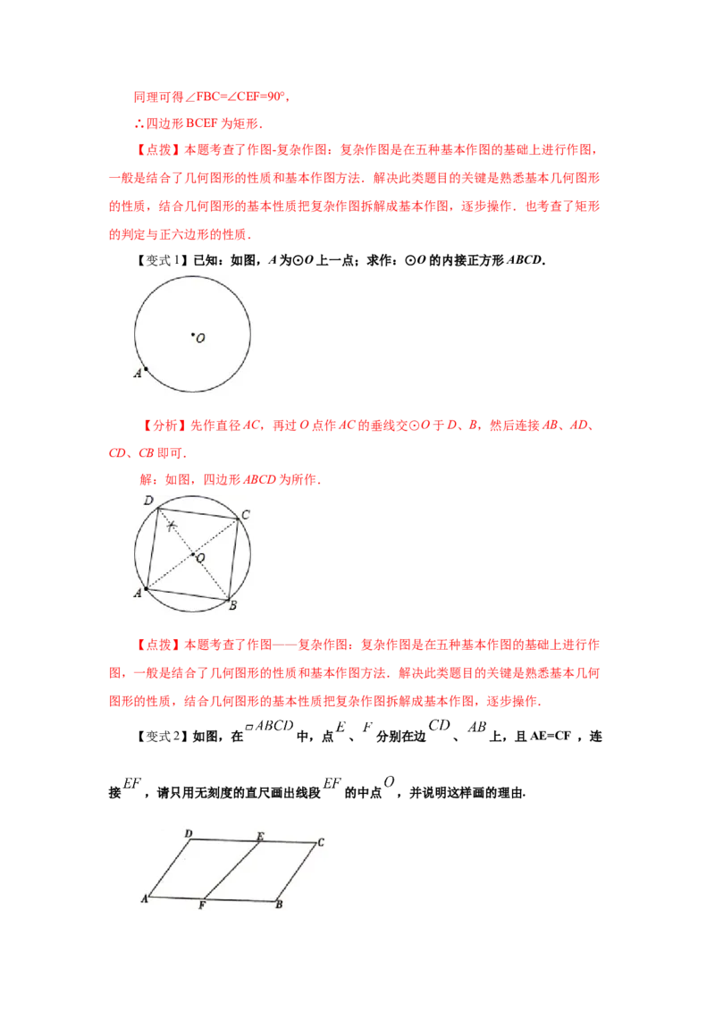 专题3.20圆内接正多边形（知识讲解）-九年级数学下_北师大初中数学_9下-北师大版初中数学_05习题试卷_1课时练习_同步练习（第2套）