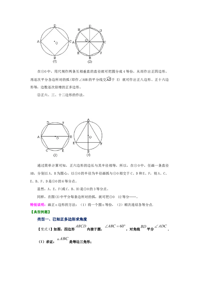 专题3.20圆内接正多边形（知识讲解）-九年级数学下_北师大初中数学_9下-北师大版初中数学_05习题试卷_1课时练习_同步练习（第2套）