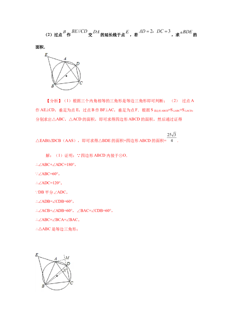 专题3.20圆内接正多边形（知识讲解）-九年级数学下_北师大初中数学_9下-北师大版初中数学_05习题试卷_1课时练习_同步练习（第2套）