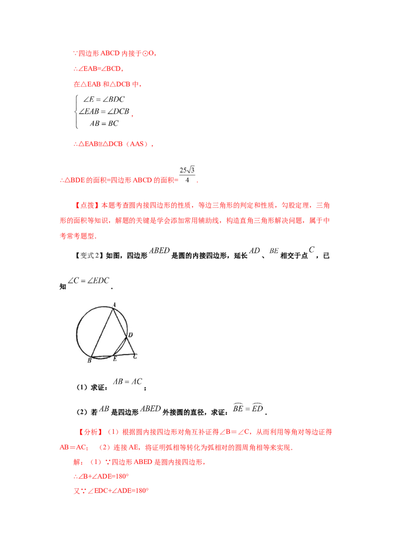 专题3.20圆内接正多边形（知识讲解）-九年级数学下_北师大初中数学_9下-北师大版初中数学_05习题试卷_1课时练习_同步练习（第2套）