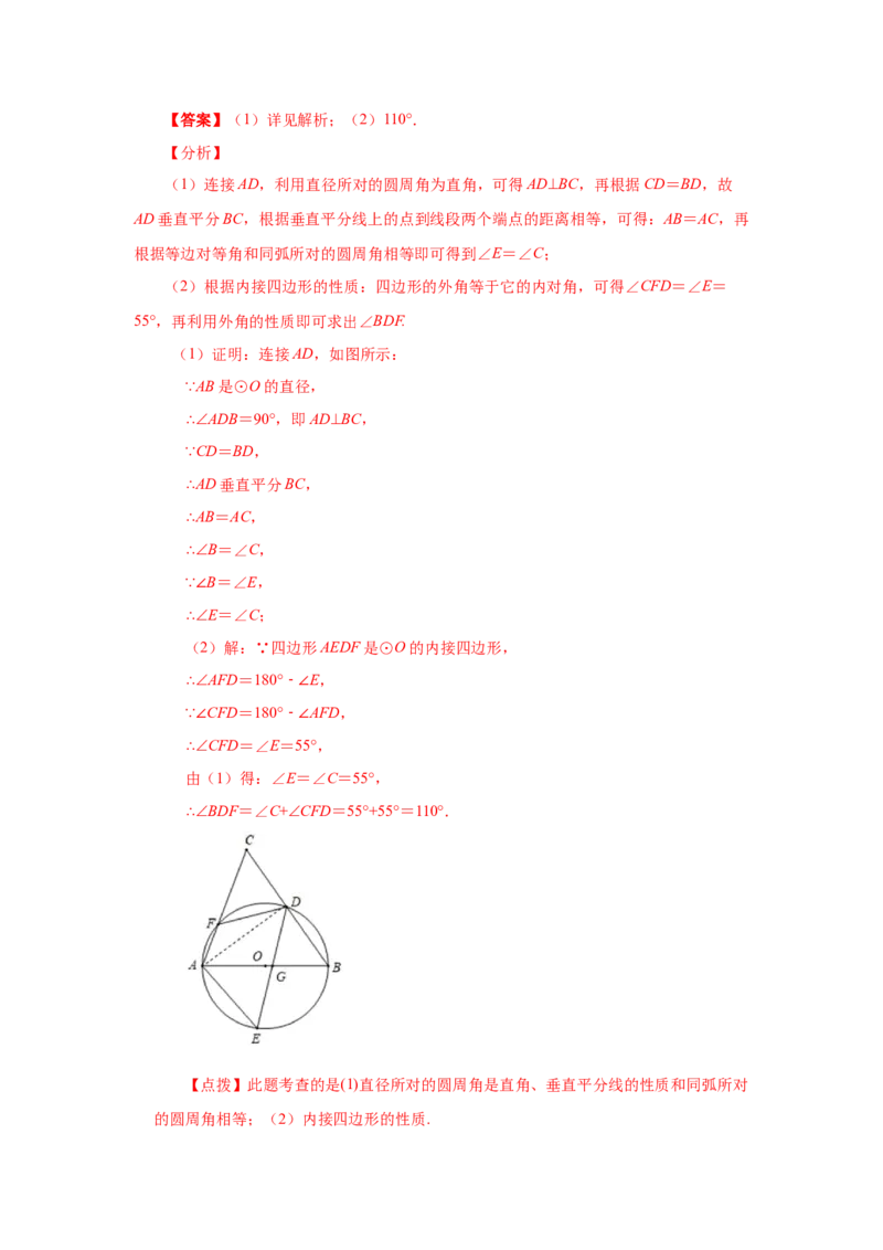 专题3.20圆内接正多边形（知识讲解）-九年级数学下_北师大初中数学_9下-北师大版初中数学_05习题试卷_1课时练习_同步练习（第2套）