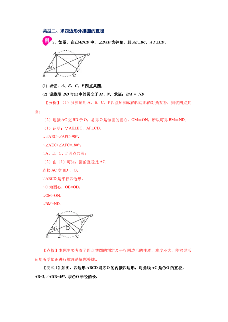专题3.20圆内接正多边形（知识讲解）-九年级数学下_北师大初中数学_9下-北师大版初中数学_05习题试卷_1课时练习_同步练习（第2套）