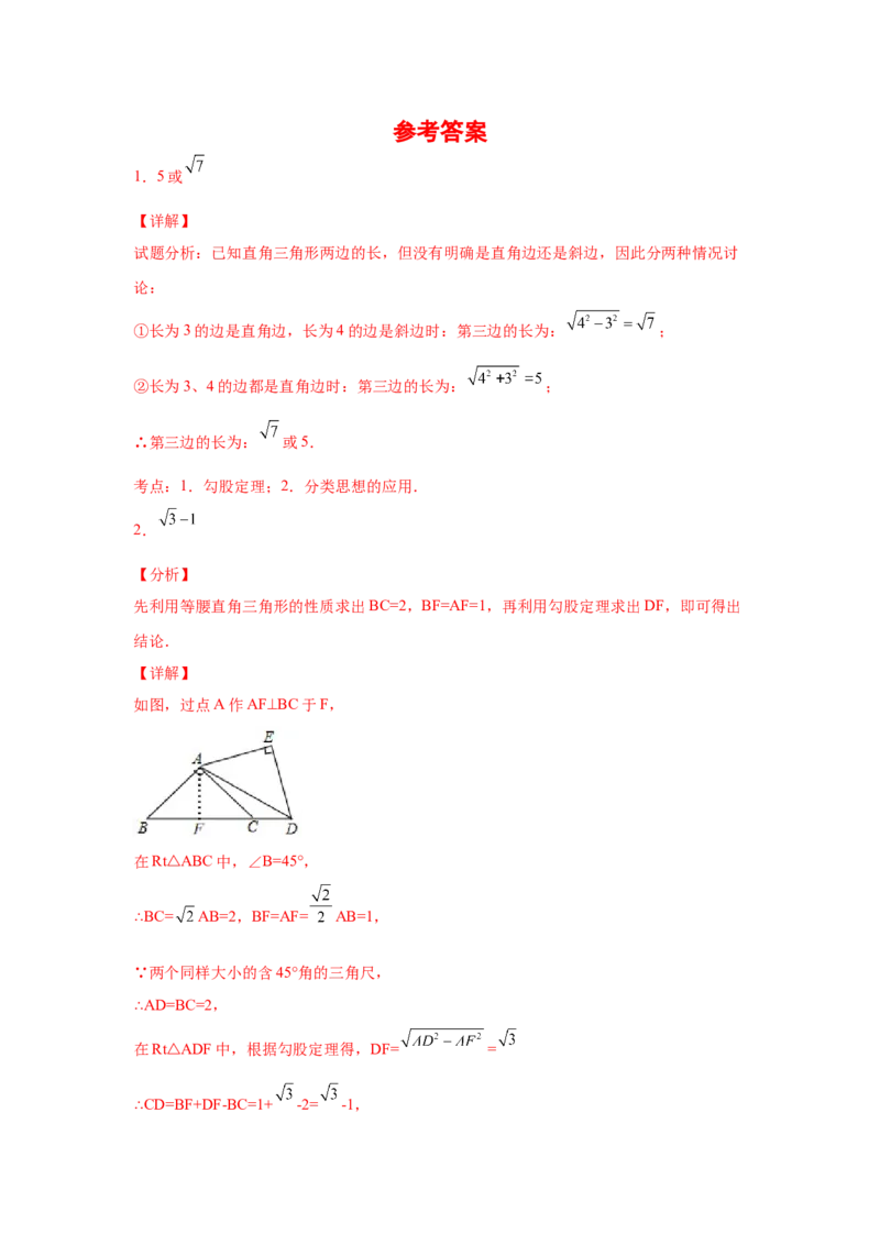 专题1.9勾股定理知识点分类专题训练1-2021-2022学年八年级数学上册基础知识专项讲练（北师大版）_北师大初中数学_8上-北师大版初中数学_旧版_06专项讲练