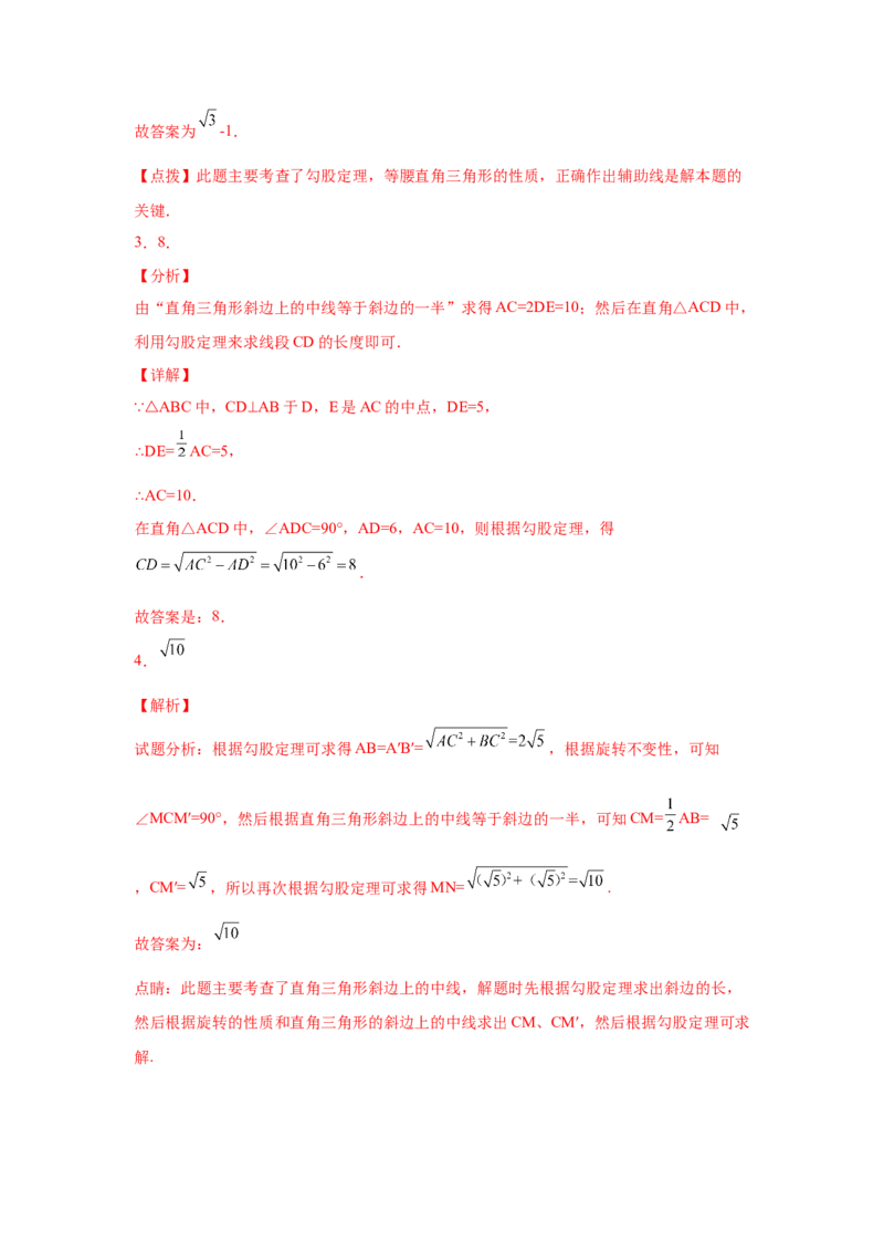 专题1.9勾股定理知识点分类专题训练1-2021-2022学年八年级数学上册基础知识专项讲练（北师大版）_北师大初中数学_8上-北师大版初中数学_旧版_06专项讲练