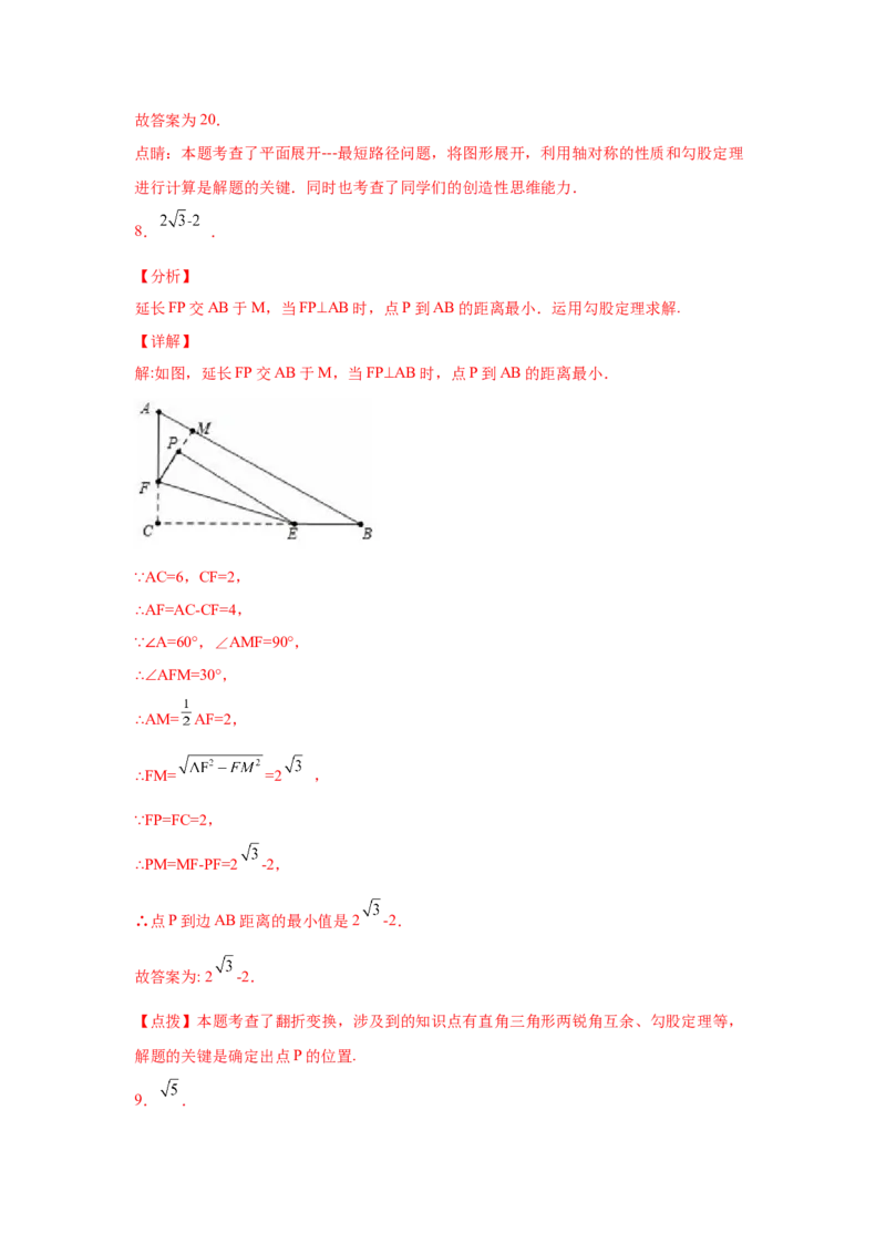 专题1.9勾股定理知识点分类专题训练1-2021-2022学年八年级数学上册基础知识专项讲练（北师大版）_北师大初中数学_8上-北师大版初中数学_旧版_06专项讲练