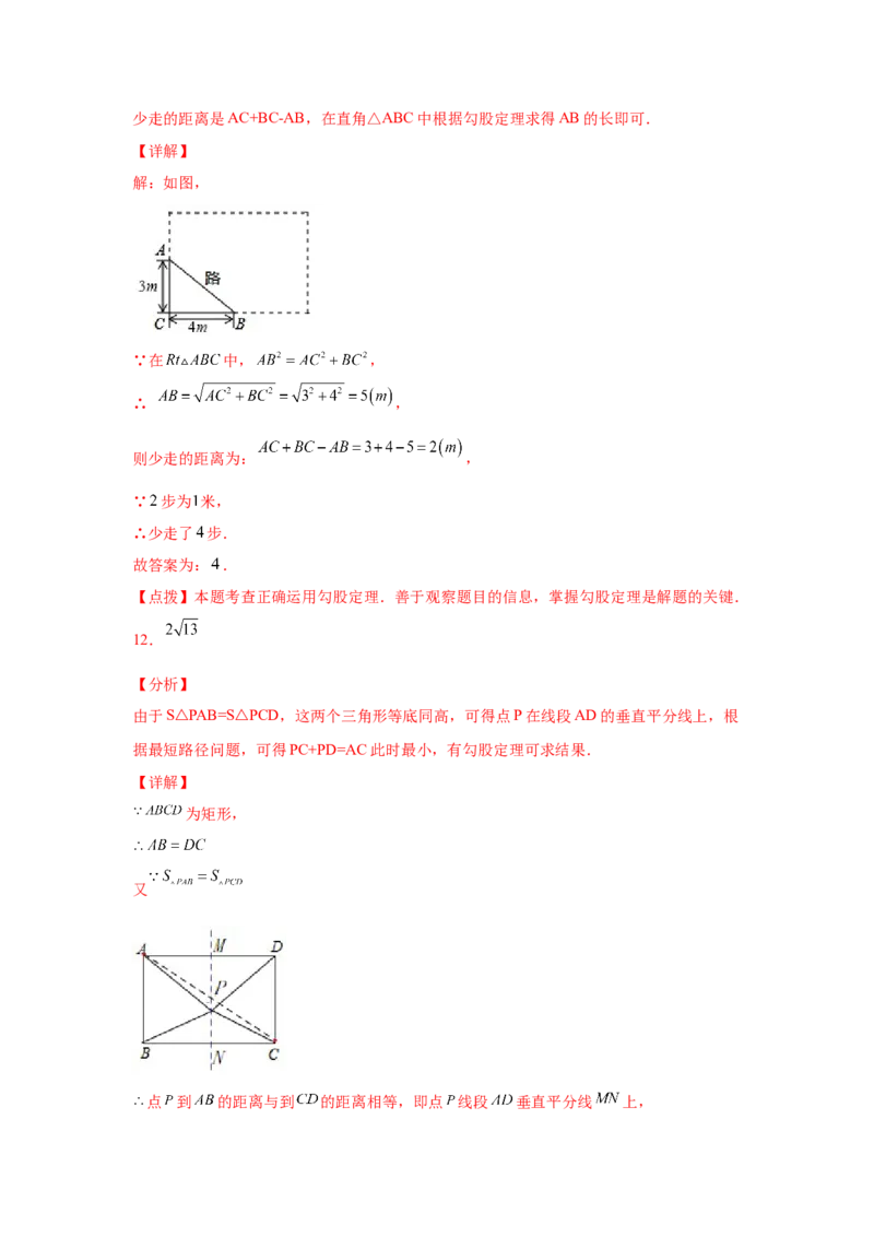 专题1.9勾股定理知识点分类专题训练1-2021-2022学年八年级数学上册基础知识专项讲练（北师大版）_北师大初中数学_8上-北师大版初中数学_旧版_06专项讲练