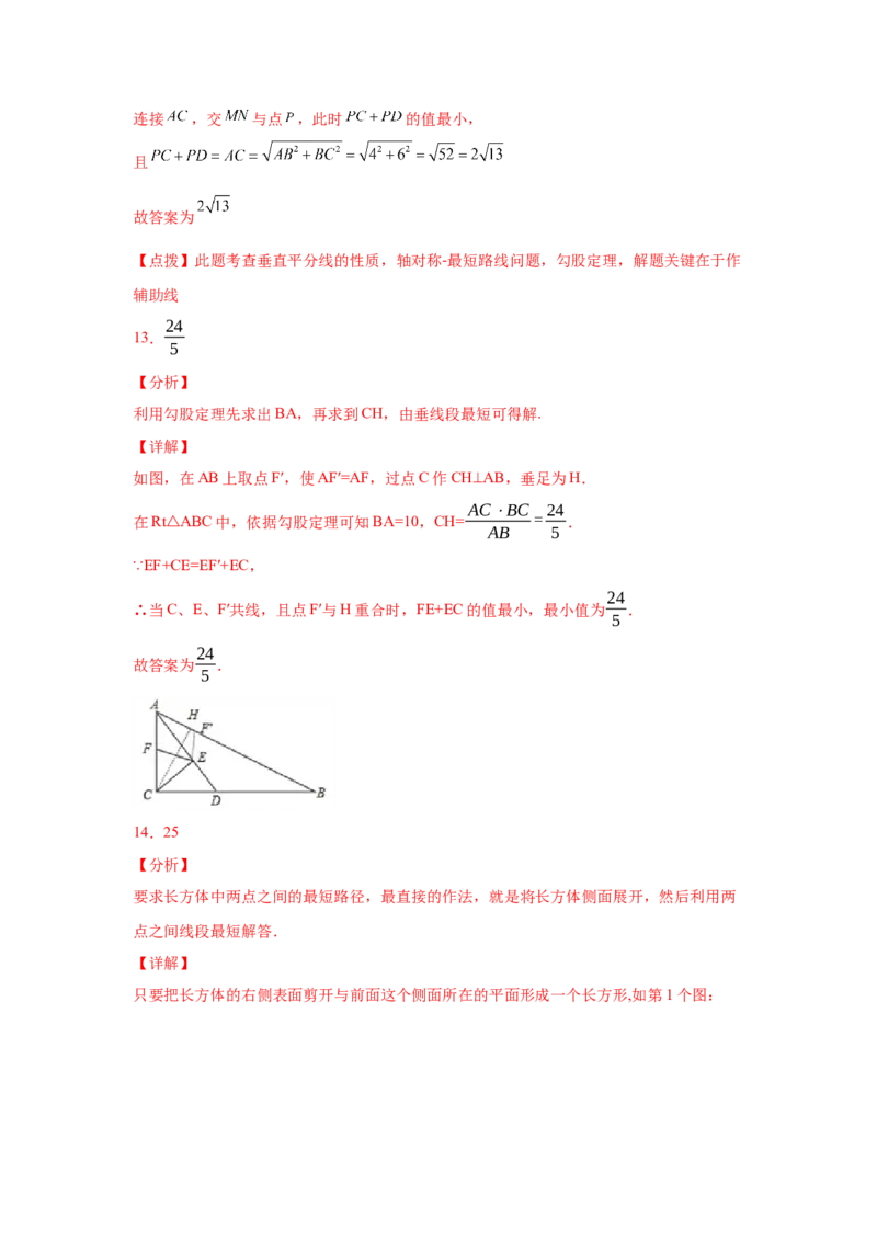 专题1.9勾股定理知识点分类专题训练1-2021-2022学年八年级数学上册基础知识专项讲练（北师大版）_北师大初中数学_8上-北师大版初中数学_旧版_06专项讲练