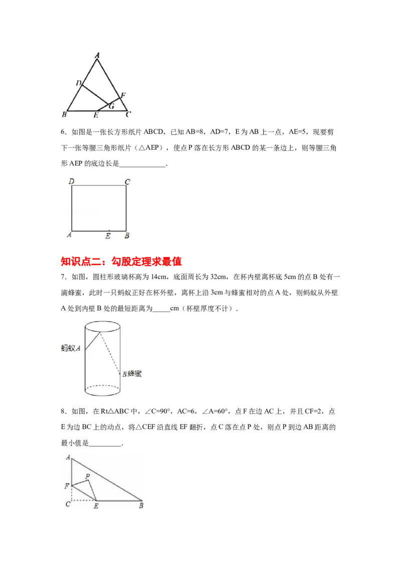 专题1.9勾股定理知识点分类专题训练1-2021-2022学年八年级数学上册基础知识专项讲练（北师大版）_北师大初中数学_8上-北师大版初中数学_旧版_06专项讲练