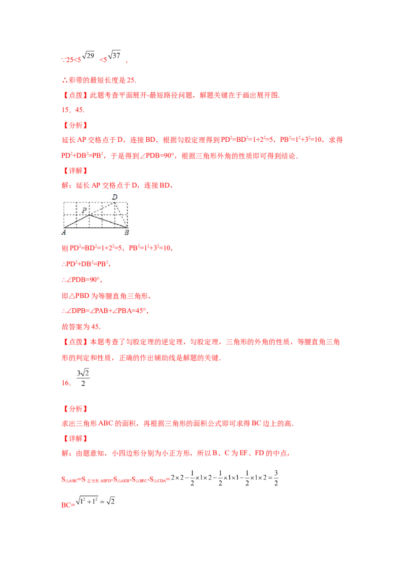 专题1.9勾股定理知识点分类专题训练1-2021-2022学年八年级数学上册基础知识专项讲练（北师大版）_北师大初中数学_8上-北师大版初中数学_旧版_06专项讲练