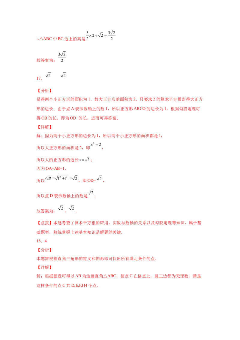 专题1.9勾股定理知识点分类专题训练1-2021-2022学年八年级数学上册基础知识专项讲练（北师大版）_北师大初中数学_8上-北师大版初中数学_旧版_06专项讲练