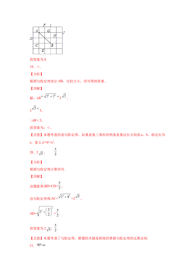 专题1.9勾股定理知识点分类专题训练1-2021-2022学年八年级数学上册基础知识专项讲练（北师大版）_北师大初中数学_8上-北师大版初中数学_旧版_06专项讲练