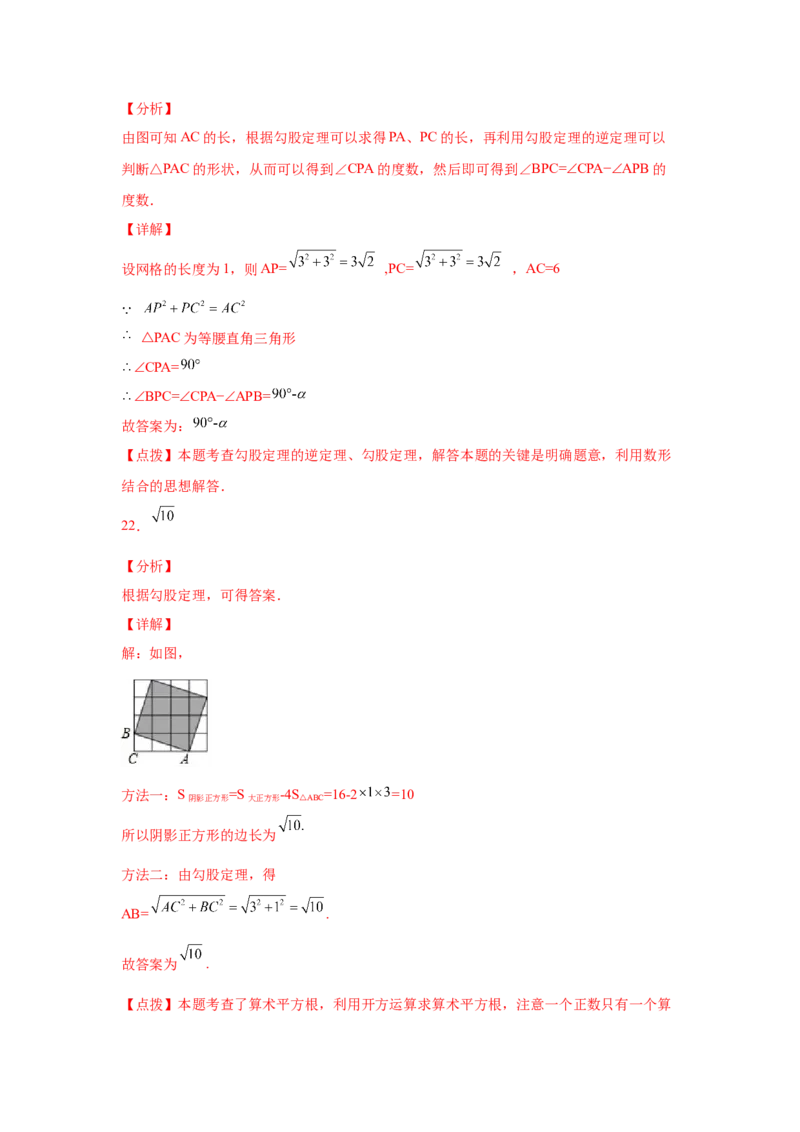 专题1.9勾股定理知识点分类专题训练1-2021-2022学年八年级数学上册基础知识专项讲练（北师大版）_北师大初中数学_8上-北师大版初中数学_旧版_06专项讲练