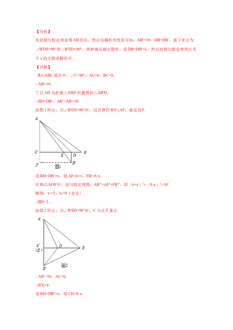 专题1.9勾股定理知识点分类专题训练1-2021-2022学年八年级数学上册基础知识专项讲练（北师大版）_北师大初中数学_8上-北师大版初中数学_旧版_06专项讲练
