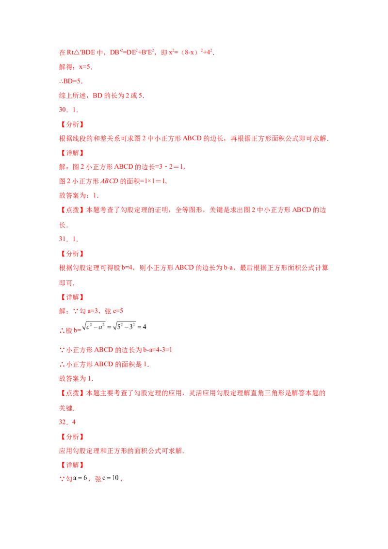 专题1.9勾股定理知识点分类专题训练1-2021-2022学年八年级数学上册基础知识专项讲练（北师大版）_北师大初中数学_8上-北师大版初中数学_旧版_06专项讲练