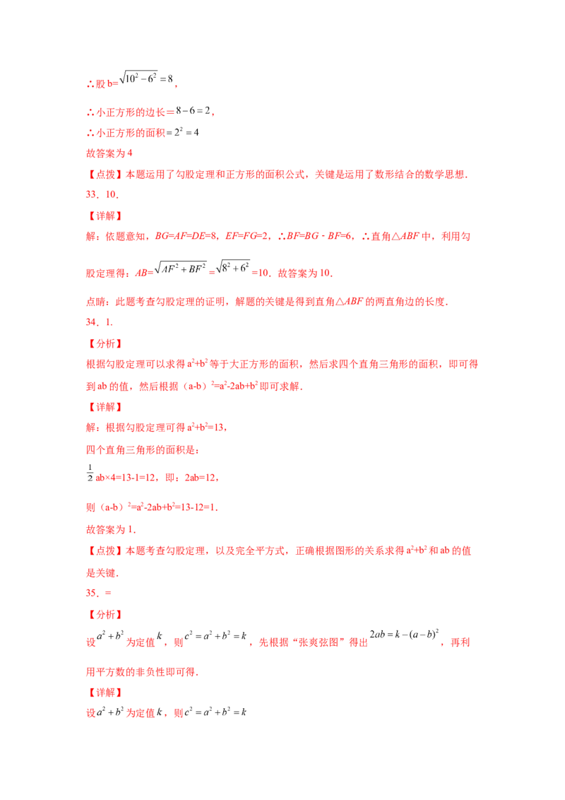 专题1.9勾股定理知识点分类专题训练1-2021-2022学年八年级数学上册基础知识专项讲练（北师大版）_北师大初中数学_8上-北师大版初中数学_旧版_06专项讲练