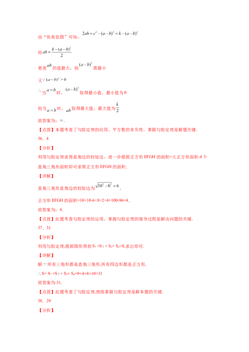 专题1.9勾股定理知识点分类专题训练1-2021-2022学年八年级数学上册基础知识专项讲练（北师大版）_北师大初中数学_8上-北师大版初中数学_旧版_06专项讲练