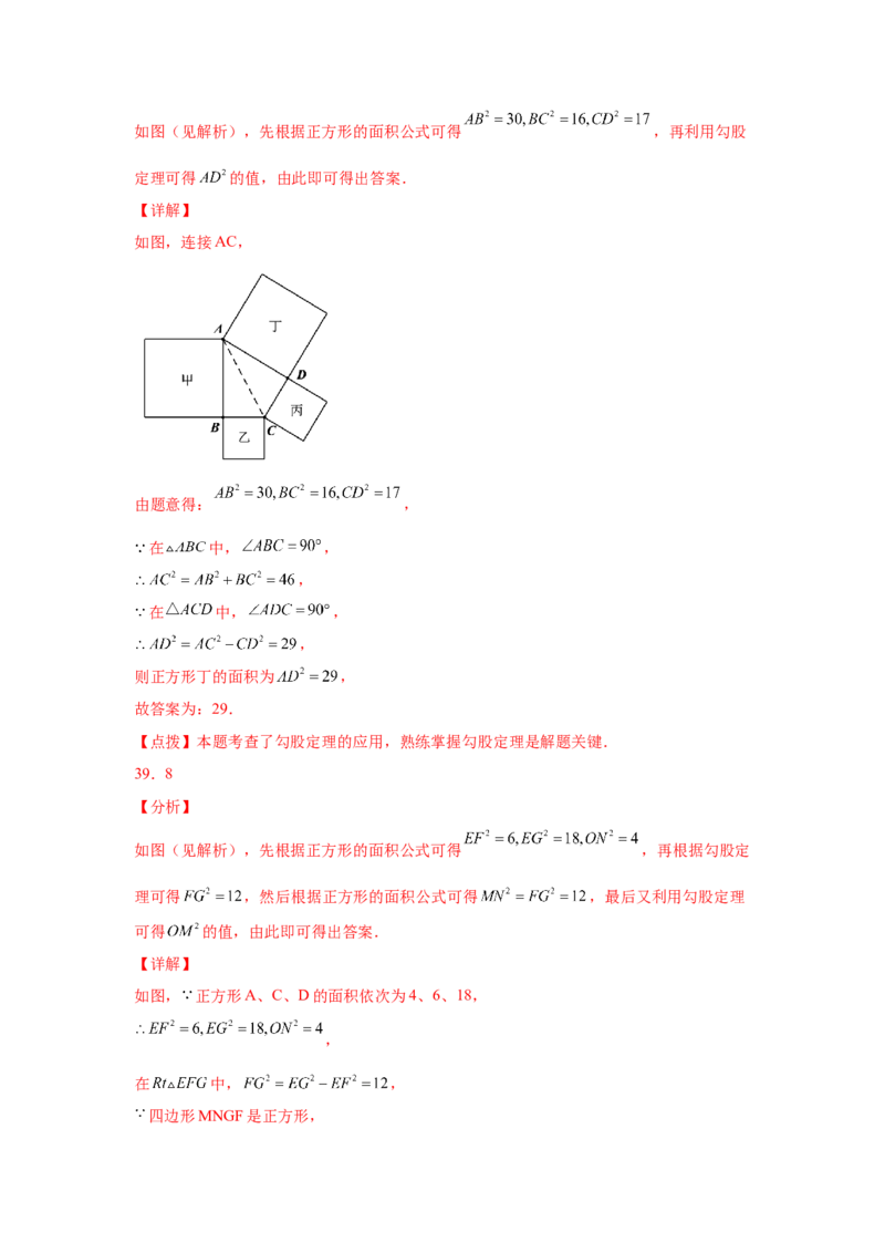 专题1.9勾股定理知识点分类专题训练1-2021-2022学年八年级数学上册基础知识专项讲练（北师大版）_北师大初中数学_8上-北师大版初中数学_旧版_06专项讲练