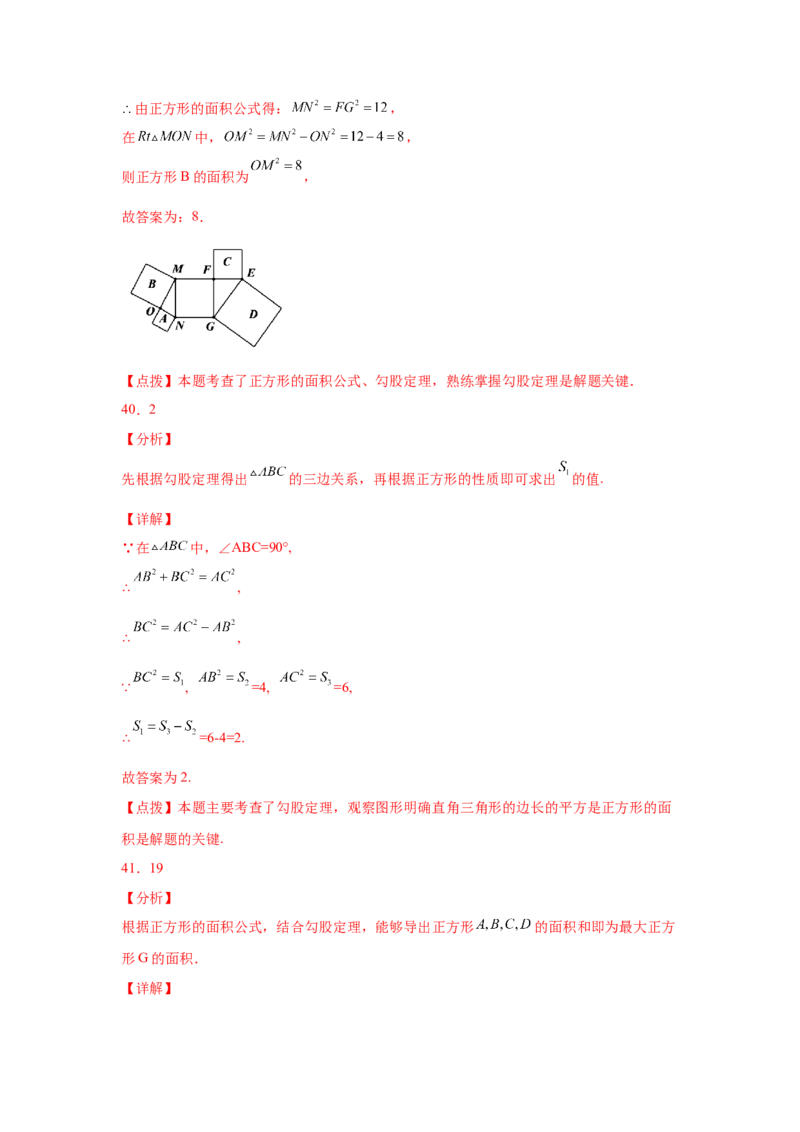 专题1.9勾股定理知识点分类专题训练1-2021-2022学年八年级数学上册基础知识专项讲练（北师大版）_北师大初中数学_8上-北师大版初中数学_旧版_06专项讲练