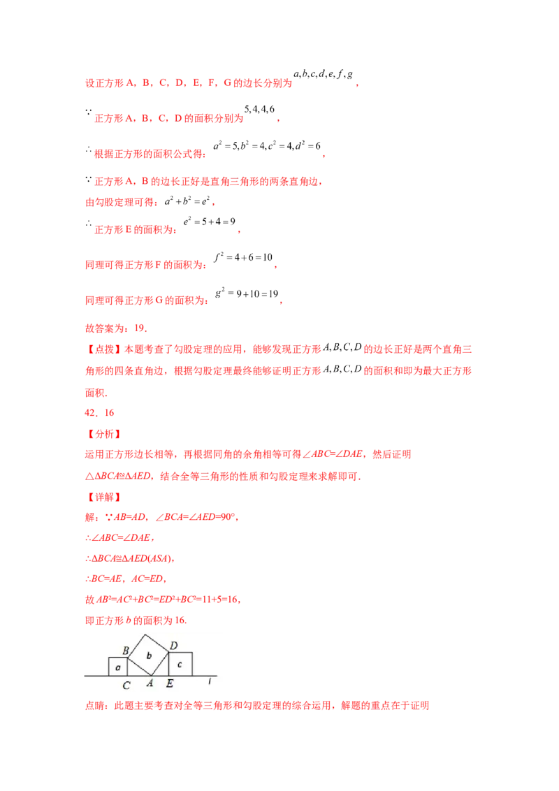 专题1.9勾股定理知识点分类专题训练1-2021-2022学年八年级数学上册基础知识专项讲练（北师大版）_北师大初中数学_8上-北师大版初中数学_旧版_06专项讲练