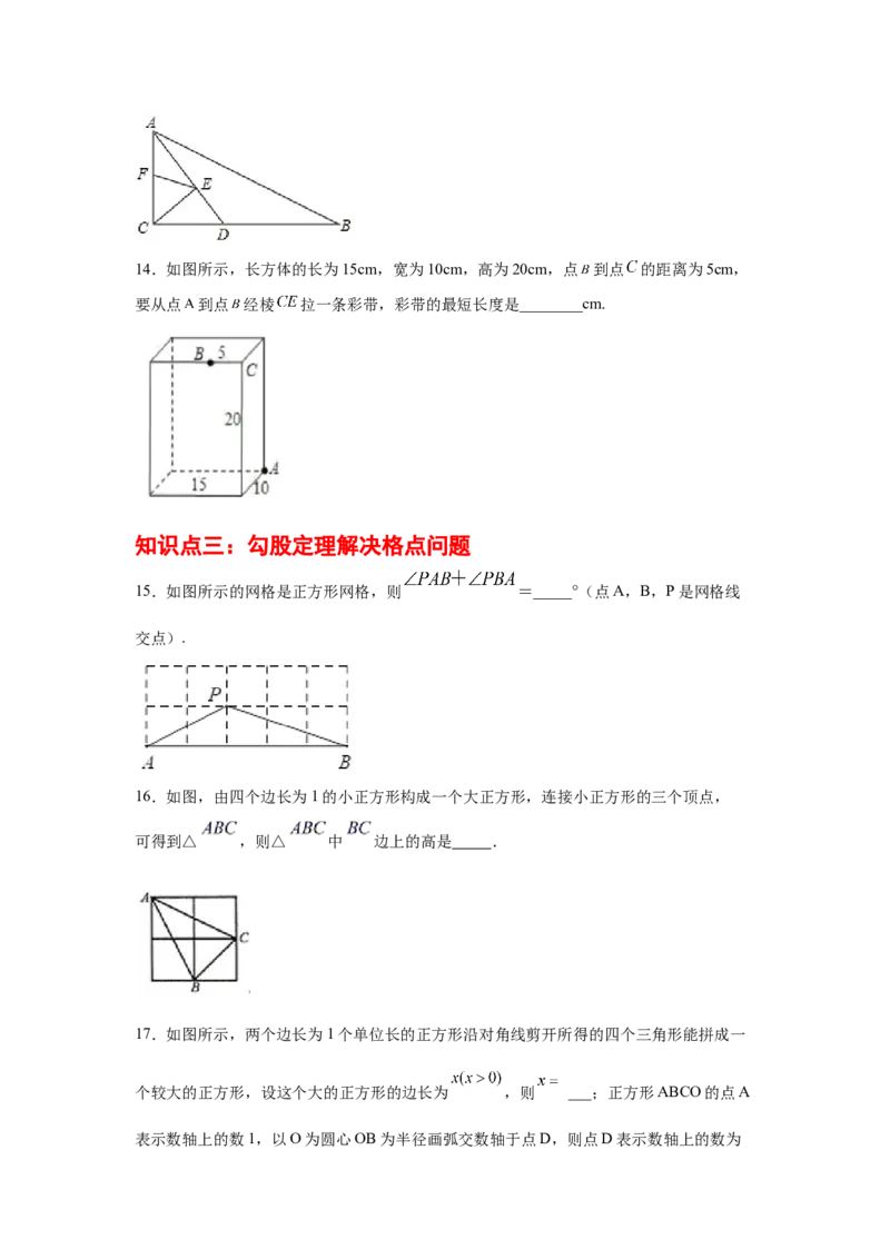 专题1.9勾股定理知识点分类专题训练1-2021-2022学年八年级数学上册基础知识专项讲练（北师大版）_北师大初中数学_8上-北师大版初中数学_旧版_06专项讲练