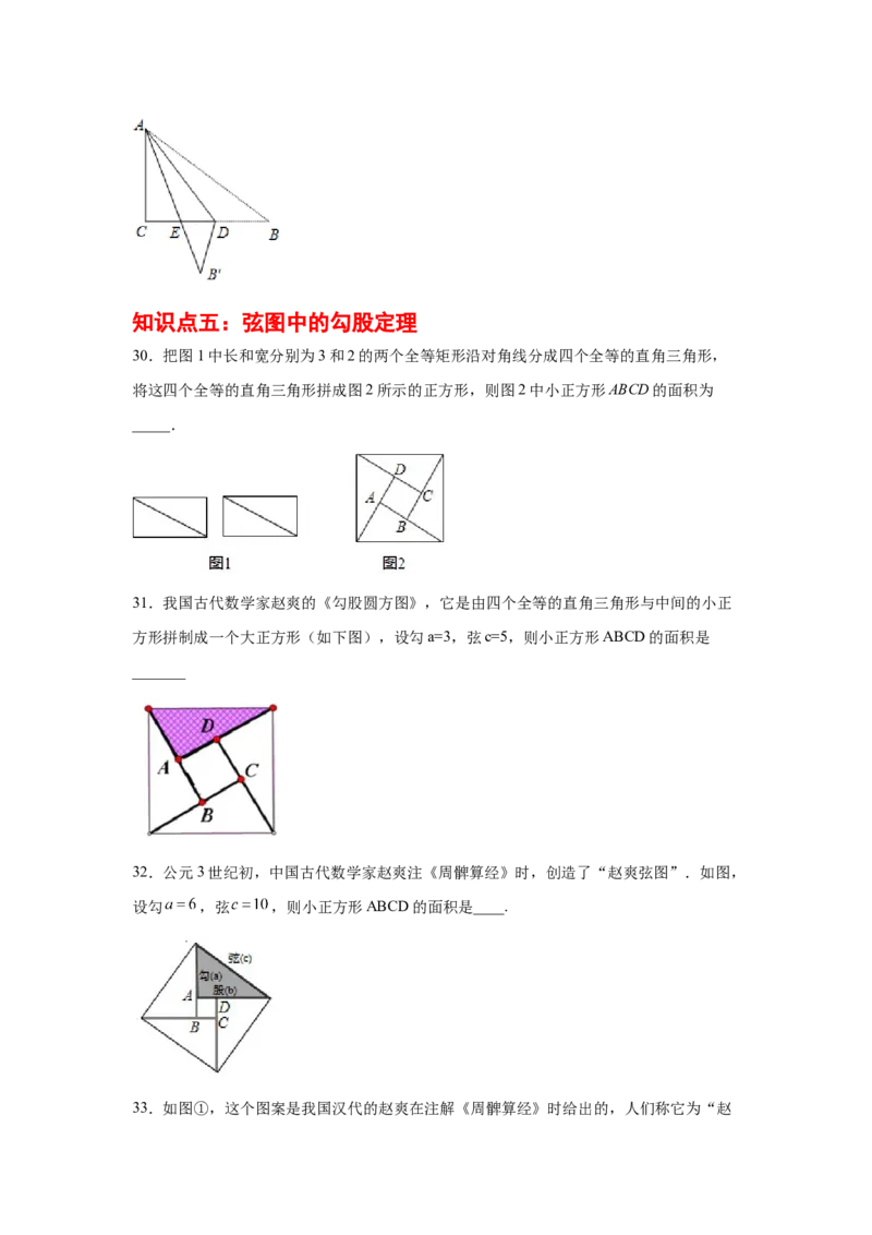 专题1.9勾股定理知识点分类专题训练1-2021-2022学年八年级数学上册基础知识专项讲练（北师大版）_北师大初中数学_8上-北师大版初中数学_旧版_06专项讲练