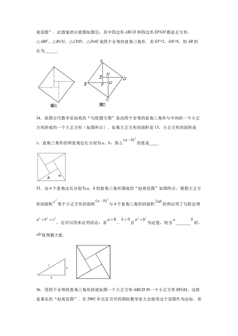 专题1.9勾股定理知识点分类专题训练1-2021-2022学年八年级数学上册基础知识专项讲练（北师大版）_北师大初中数学_8上-北师大版初中数学_旧版_06专项讲练